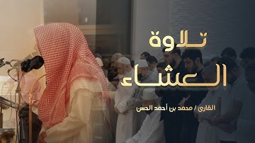 ما تيسر من سورة آل عمران تلاوة تآسر القلوب للقارئ محمد بن أحمد الحسن