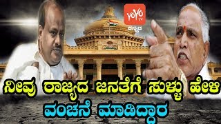 BS Yeddyurappa Reaction To CM Kumaraswamy Budget | YOYO Kannada News