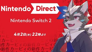 【ニンダイ同時視聴】ニンテンドーダイレクト、Switch2の情報内にカービィの新作が含まれている確率…ﾁｬｷﾁｬｷ…99.9％ﾒｶﾞﾈｸｲｯ【Vtuber/逢魔牙ワルト】