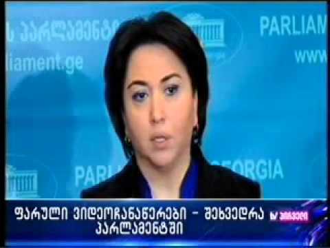 19 მარტი- მე არ მეხება სხვისი პირადი ცხოვრება, მაგრამ მეხება ის რომ მითვალთვალებენ