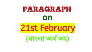 Paragraph on International mother language day (বাংলা অর্থ সহ) / 21st February/ Shaheed Day. screenshot 5