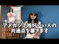 【アメカジ講座】アメカジや古着ファッションで格好いい人の共通点とは？初心者は服買う前にこれ見て