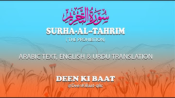 066 At Tahrim The Prohibition سورة التحريم