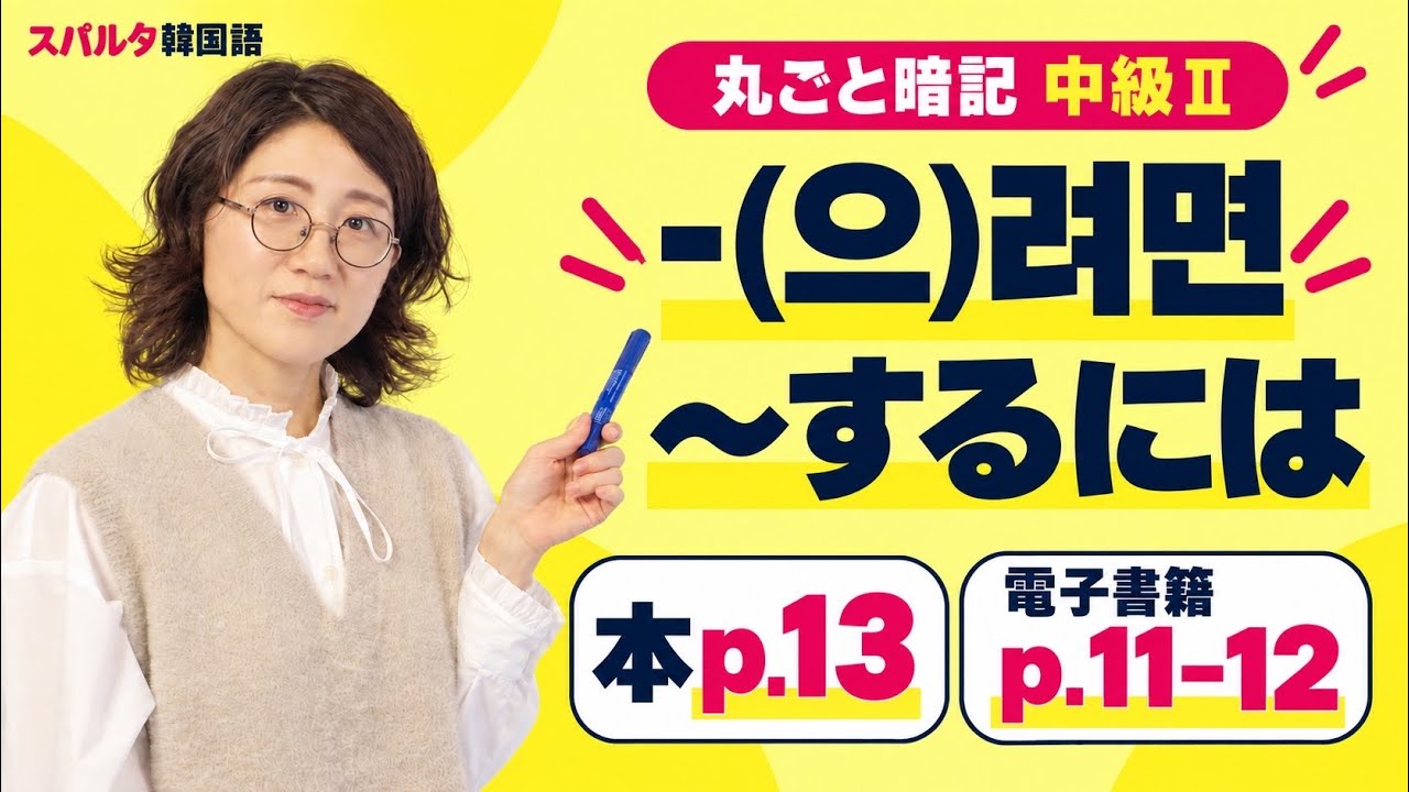 kjkorean韓国語丸暗記初級1,2中級1,2 合4冊セット Korean Rote Memorization Intermediate 2, Textbook p.13 (e-book p