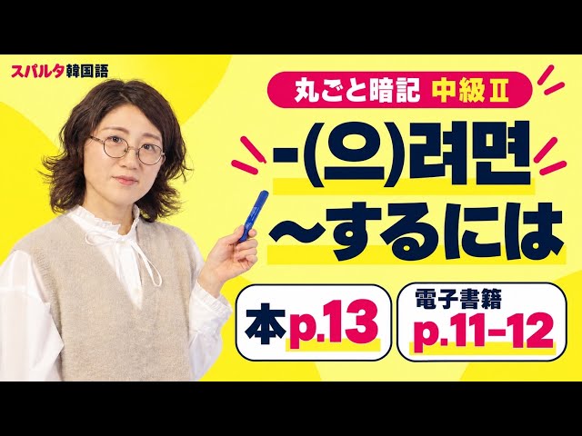 Korean Rote Memorization Intermediate 2, Textbook p.13 (e-book p