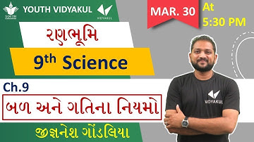 STD 9 SCIENCE   Ch  9 બળ અને ગતિના નિયમો   Lecture   4   By Jignesh Gondaliya