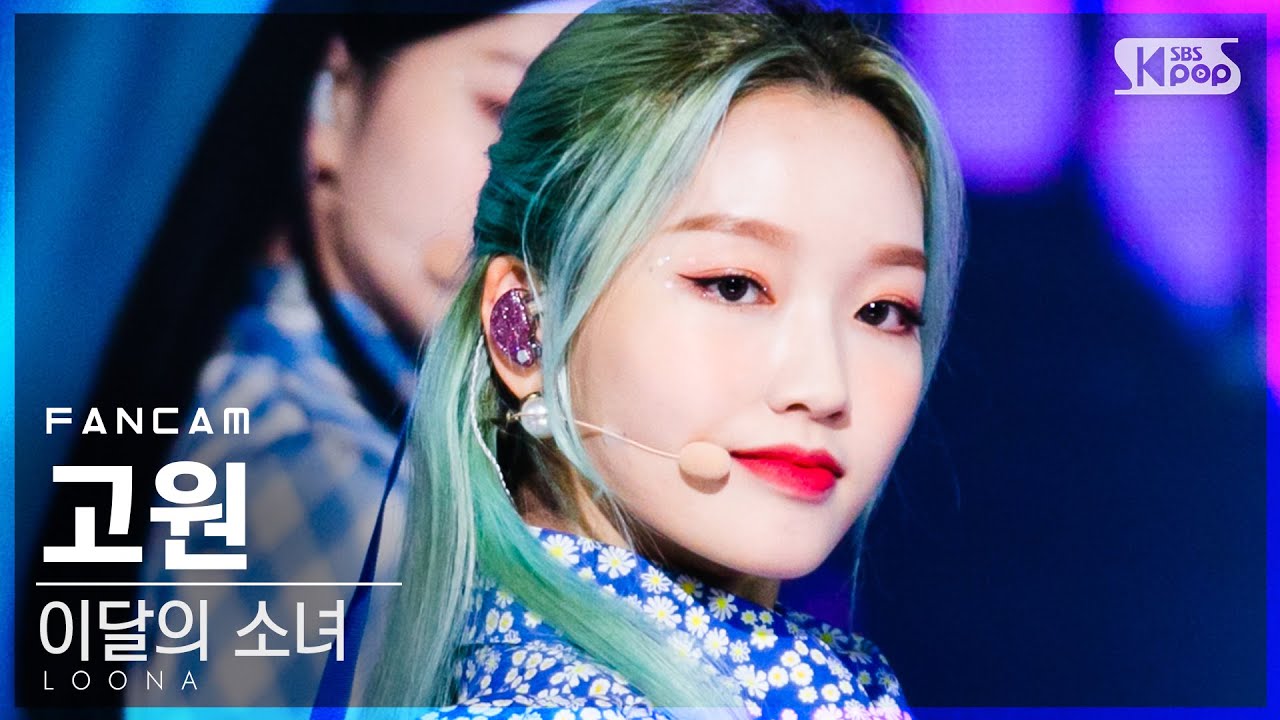 [안방1열 직캠4K] 이달의 소녀 고원 '목소리' (LOONA Go Won 'Voice' FanCam)│@SBS Inkigayo_2020.12.06.