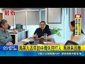 馬英九去年訪中傳失控打人 馬辦未回應 馬辦家變延燒 好友楊渡"24字"轟:惡僕操控失智｜記者 侯彩紅 薛學華｜新聞一把抓20260523 ｜三立新聞台