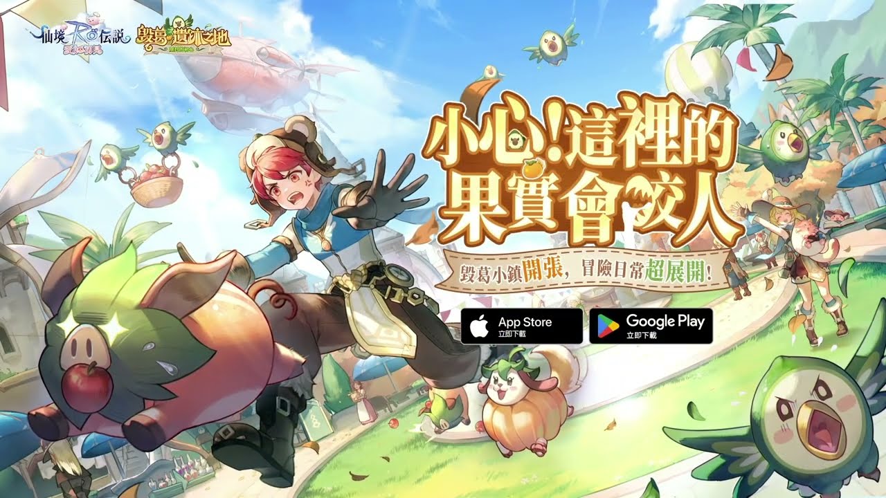 RO仙境傳說：愛如初見- Google Play 上的应用
