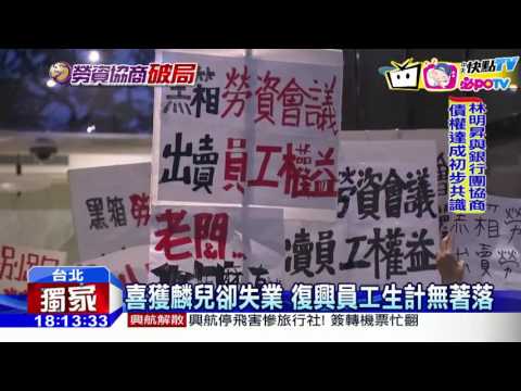 20161123中天新聞　才飛一年就失業　復興空少飛行夢碎