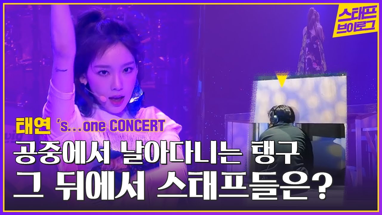 's...one TAEYEON CONCERT │ Concert Making Vlog