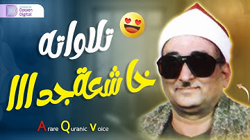 تلاوة لا توصف تخترق القلوب 💖 والعقول للشيخ محمد عبدالعزيز حصان لما تيسر من قصار السور ..صوت نقي..🎧