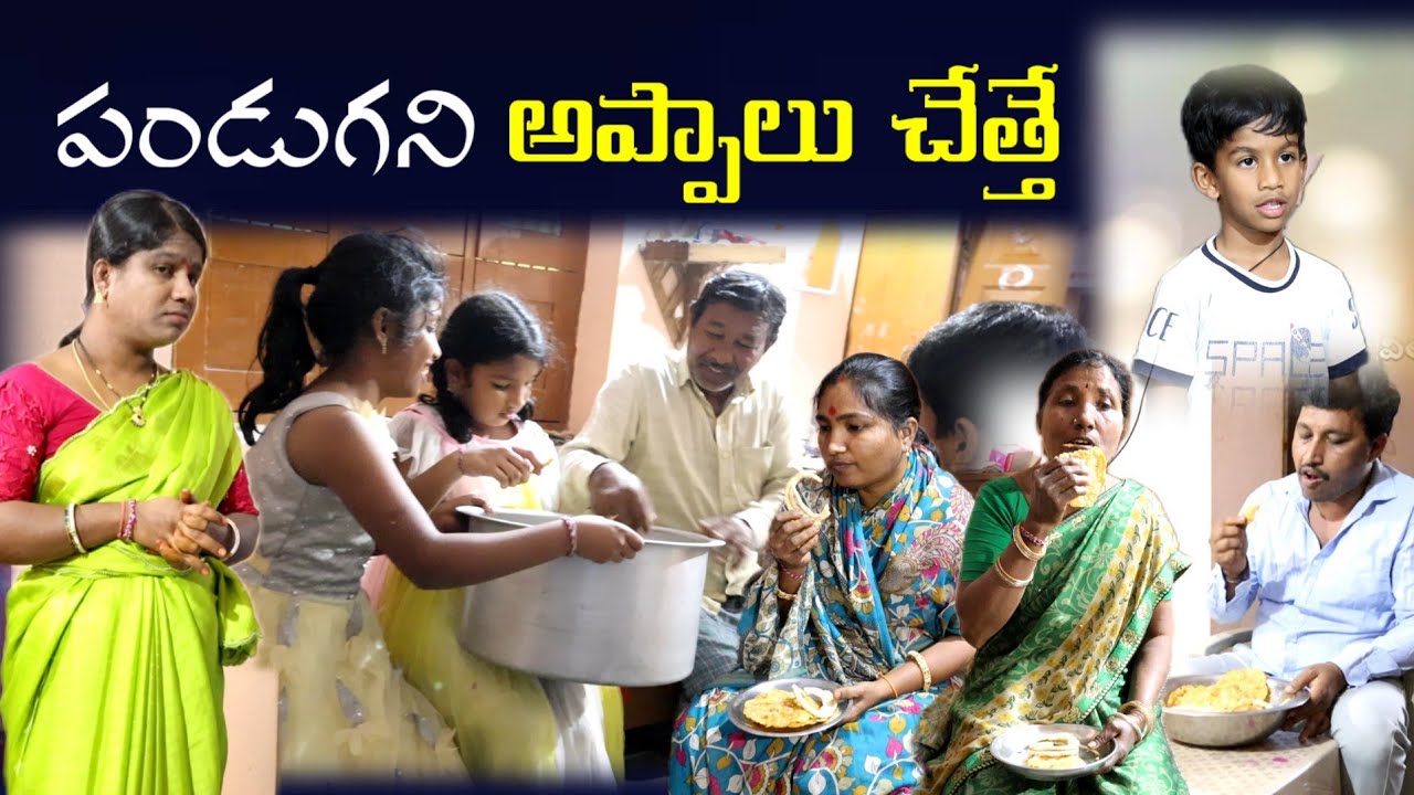 పండుగని అప్పాలు చేత్తే 🤣😂|| Village Comedy SKIT #VILLAGE MKTV# MKTV SKIT#452