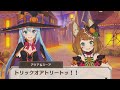 【このファン】 『エンジョイ!トリックオアトリート』 ガチャストーリー 【アクア (CV:雨宮天)、ミーア (CV:和氣あず未)】
