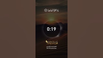 القارئ سعد الغامدي سورة يونس الآية 44-46 || قناة لمحات ايمانية