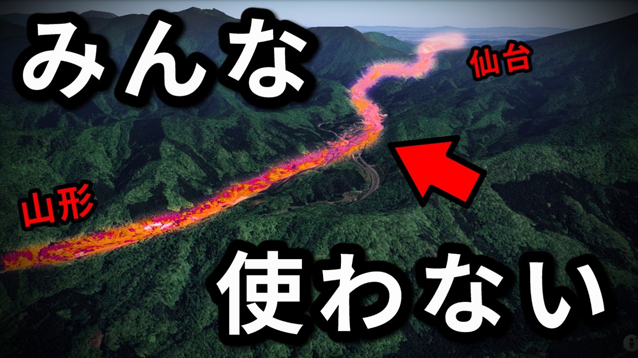仙台→山形、みんな使わない最短経路が"酷道"すぎた