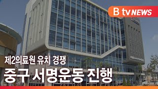 중구, 제2의료원 유치전 본격화