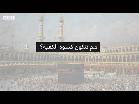 صناعة كسوة الكعبة: نظرة على التفاصيل