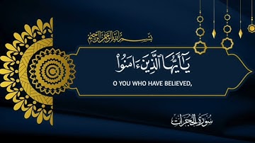 تلاوة عطرة لسورة الحجرات بصوت القارئ أحمد العاصي