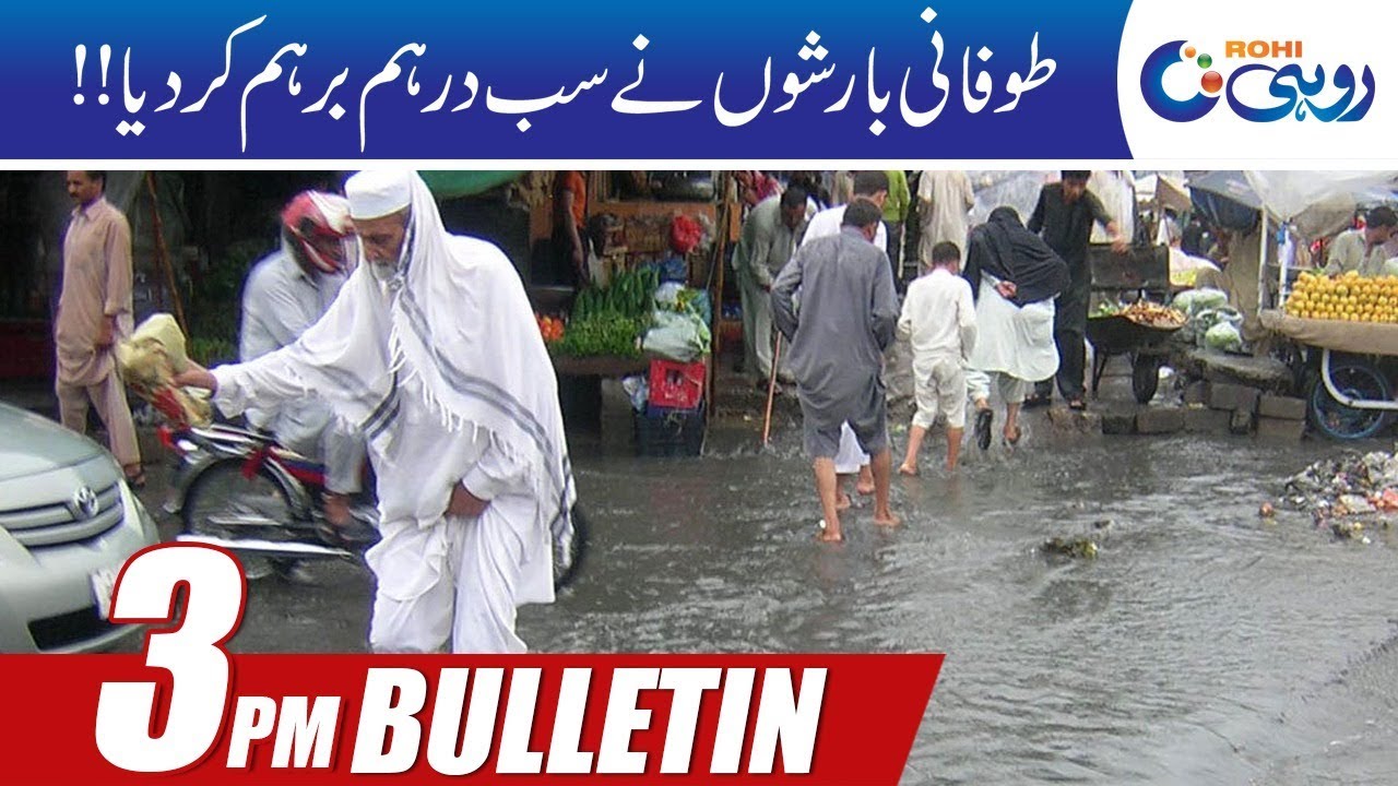 citycell News Bulletin | 3:00pm | 1st Oct 2019 | Rohi