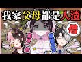 【VSPO＆おれあぽ中文精華】kamito爸爸欠錢 hinano媽媽愛賭 只好把なずな女兒嫁出去換錢【Rust x 花芽なずな/橘ひなの/kamito/一ノ瀬うるは/デューク/ありけん】