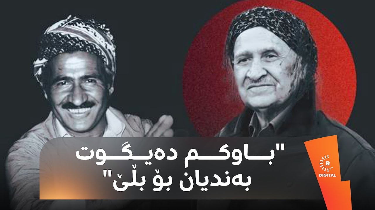 هونەرمەند ئیبراهیم قادری ئەمڕۆ لە تەمەنی 90 ساڵی کۆچی دواییکرد