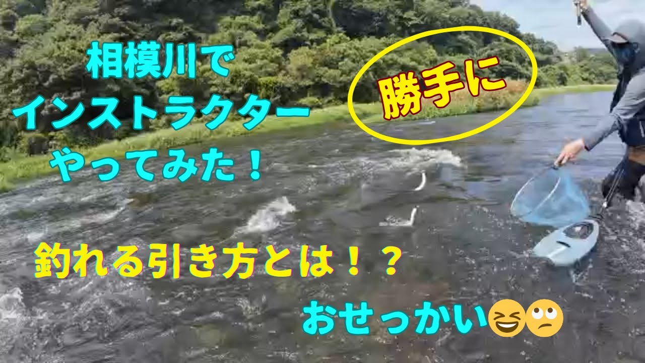 相模川で友釣りレクチャーしたら予想外の展開に！？　ついでにウナギも狙う。