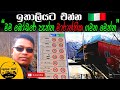 Crossed Border to Italy | ඉතාලියට එන්න මම බෝඩර් පැන්න පාරේ නැවත් වරක් ඔබ වෙනුවෙන් ගිය වීඩියෝව