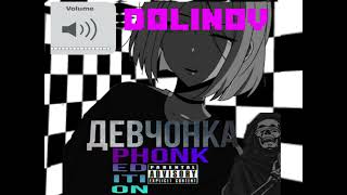 DOLINOV-ДЕВЧОНКА(Phonk REMIX)