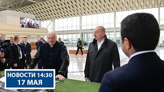 Президенты Беларуси и Азербайджана посетили Карабах! | Новости РТР-Беларусь