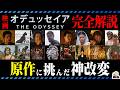映画『オデュッセイア』と原作を徹底比較|神話映画で"神"を描かないんですかノーランさん!?