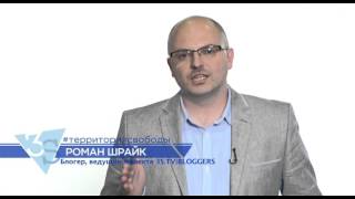 Блогер Роман Шрайк/ #ЯСвободаСлова Блогер Роман Шрайк/ #ЯСвободаСлова