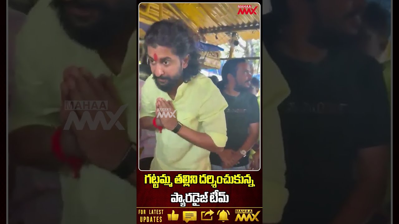 The Paradise Movie Team Visits Gattamma Thalli | Nani | Srikanth Odela | Mulugu | Mahaa Max