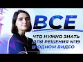 ВСЯ теория для решения №19 | теория чисел в ЕГЭ 2022 по профильной математике