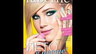 Каталог Faberlic Россия 8 2016 смотреть онлайн бесплатно(Такая аккуратная вещь не заметна в вашей обуви, обеспечивает надежную фиксацию стопы внутри туфель или..., 2016-04-30T10:18:35.000Z)