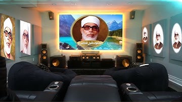 89 - سورة الفجر - الشيخ محمود خليل الحصري