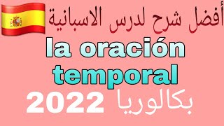 أفضل شرح مفصل لدرس la oración temporal بكالوريا 2022 لغة إسبانية (cuando)