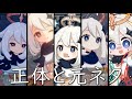 【原神考察#15】かわいいラスボスパイモン-ソフィア目的と正体や神の目の元ネタ【無垢の予兆・カーンルイア崩壊・虚数の樹・天理の調停者・グノーシス神話・偽ディオニュシオス思想】【原神ストーリー考察解説】