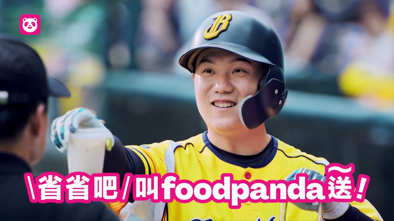 【省省吧 叫foodpanda送】 ⚾比賽開打!讓小可愛 #江坤宇 突然飛奔離場的究竟是⁉️ 縮圖