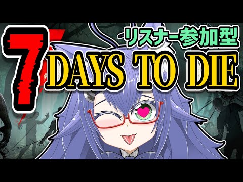 荒地ってさぁ荒地なんすよ!!参加型7大豆!　#17 #Vtuber #7daystodie