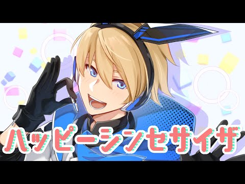 【歌ってみた】ハッピーシンセサイザ/EasyPop【岸堂天真/ホロスターズ】