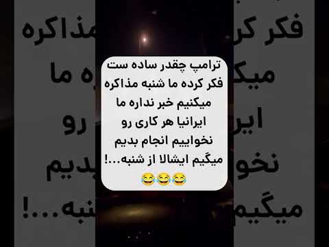 فقط آخرررش جررر تکست فان خنده جوک