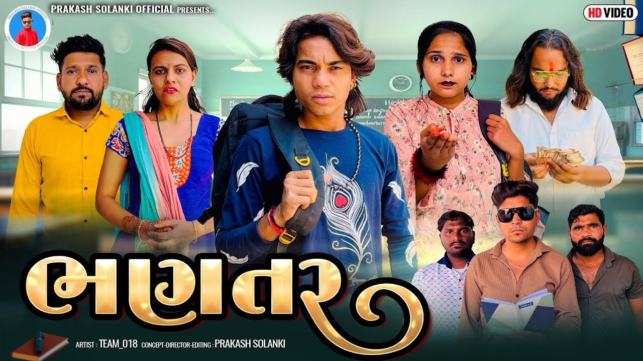 Prakash solanki new video | ભણતર | Gujarati short movie | Team_018 new video | gujrati Love story | 