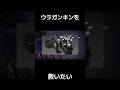 ブラキ、お前に慈悲はないんか？ #ゲーム実況 #モンハンワールド　#mhw
