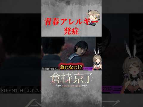 【サイレントヒルf】青春なんてなかったんだ【#vtuber 切り抜き】#サイレントヒルf #ホラーゲーム #ホラゲー #shorts