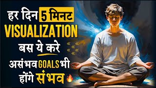 असंभव GOAL को संभव करने के लिए 🎯Best Visualization technique in hindi gvg motivation