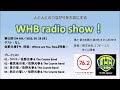 WHB radio show vol.62 - ゲスト : なし/佐野元春『今、何処 - Where are You, Now』特集!!