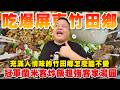【大蛇丸】吃爆隔壁的好朋友竹田~好多調皮搗蛋的好店隱藏在這個小鎮當中!