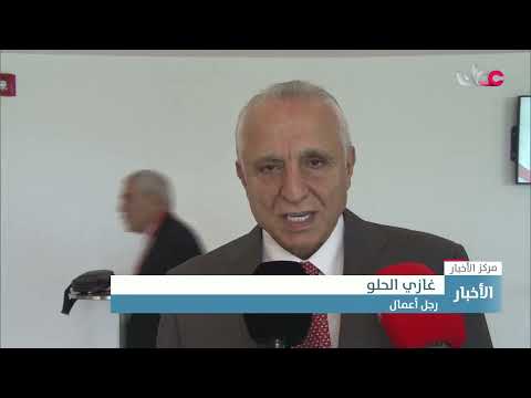 تقرير المنتدى الاقتصادي الع ماني اللبناني يبحث آفاق الشراكة والتكامل بين البلدين