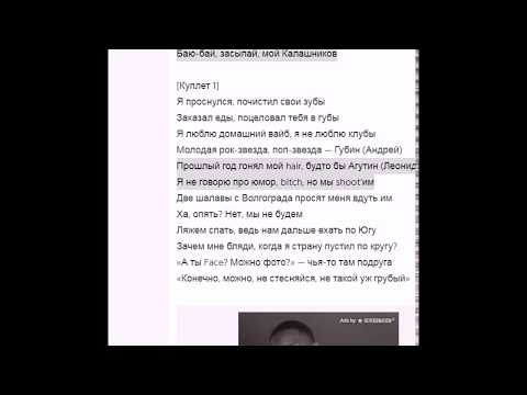 "Мой Калашников" Текст песни